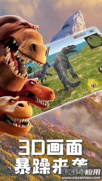 真实恐龙模拟器中文版截图