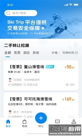 skitrip最新版截图4