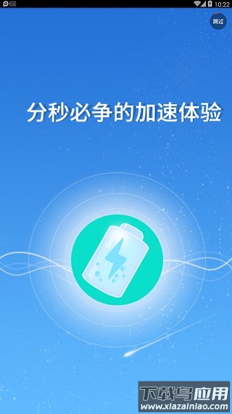 手机快速充电器截图1