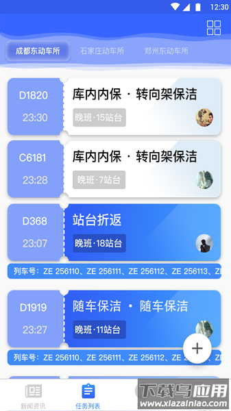 高铁服务软件最新版截图1