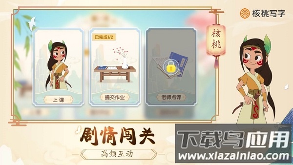 核桃写字手机版截图2