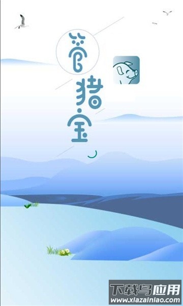 管猪宝软件截图1