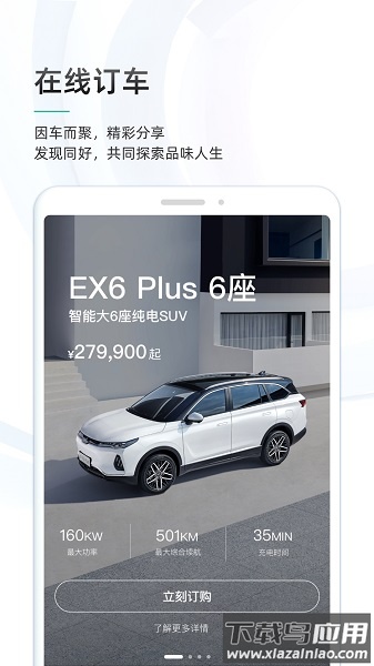 威马智行最新版截图3