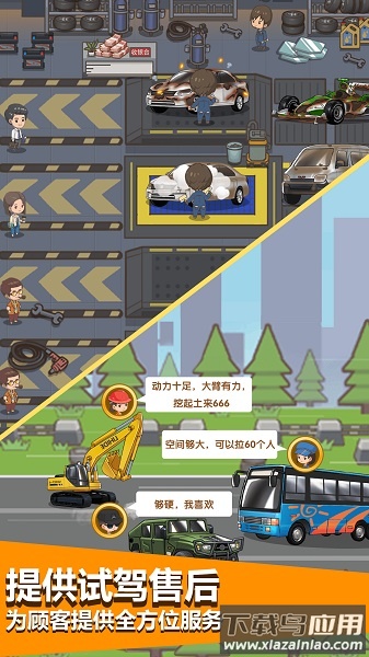 传奇汽车公司手游