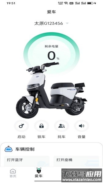 身边换电软件截图2