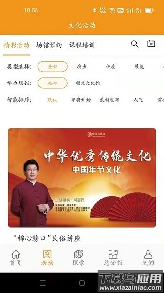 顺义文化馆app最新版截图3