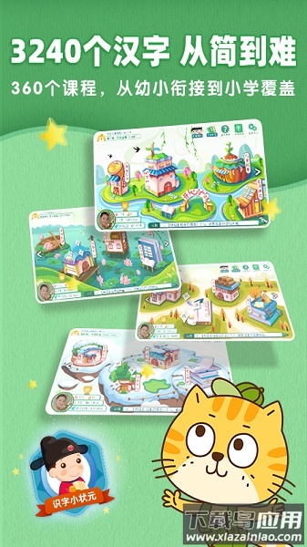 小笨猫识字软件截图2