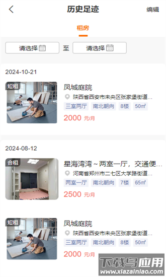 拼住住最新版最新版截图4