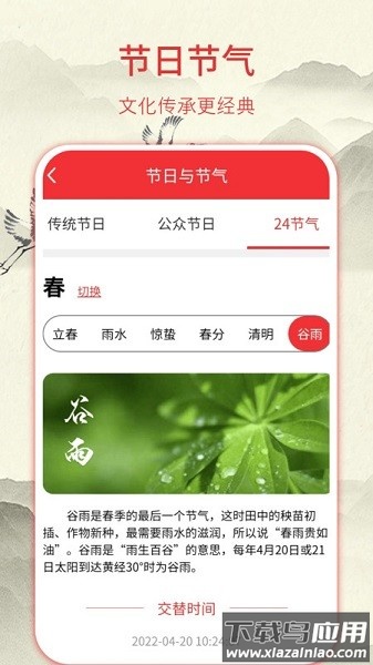 华夏老黄历软件截图3