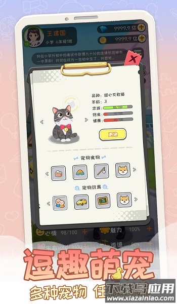 平行人生手游最新版截图1