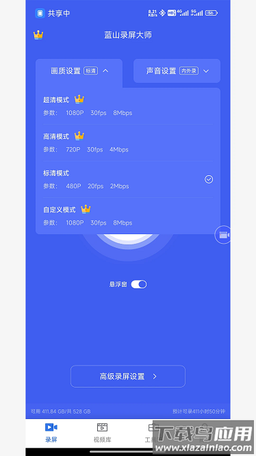 蓝山录屏大师app截图4