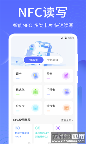 一卡通nfc手机版截图1