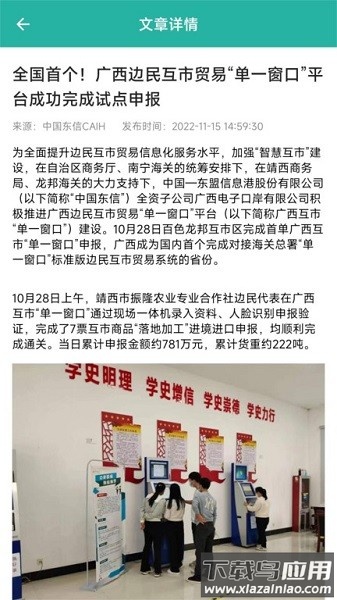 e岸通软件截图5