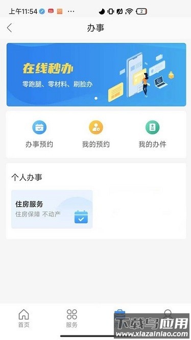 兰速办app截图1