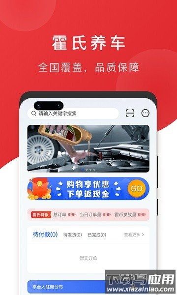 霍氏优选平台截图2