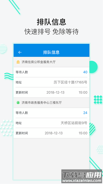 济南住房公积金手机客户端最新版截图1