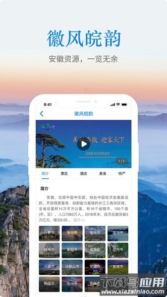 一部手机游安徽截图3
