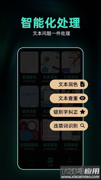 ai创作助手软件截图1