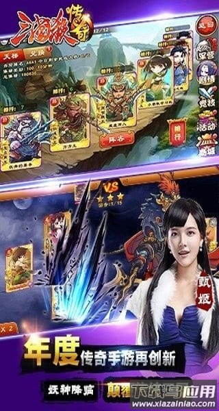 三国杀传奇tv最新版截图2