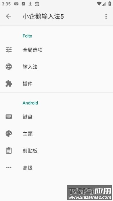 小企鹅输入法最新版截图4