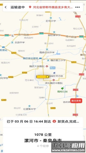 冷易通货主端截图2