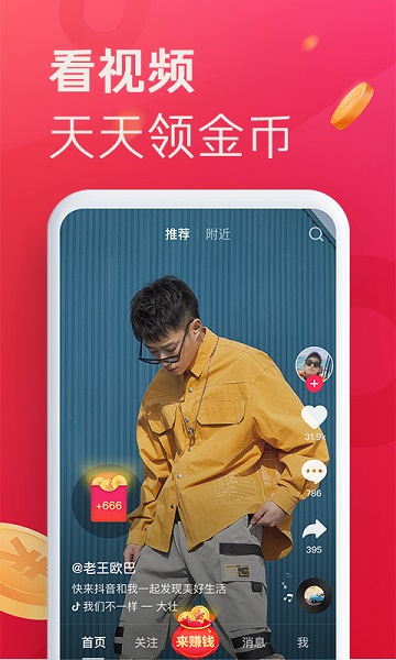 抖音极速版车载版最新版截图3