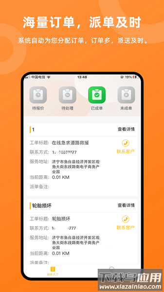 吉时援app官方版最新版截图1