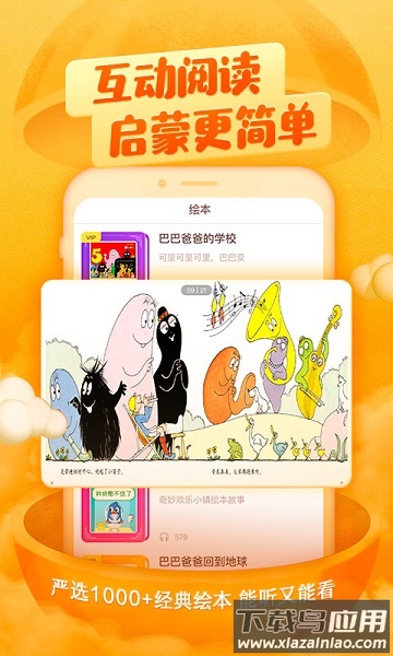 喜马拉雅儿童hd最新版截图2