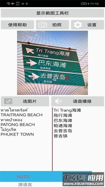 屏幕翻译官软件截图2