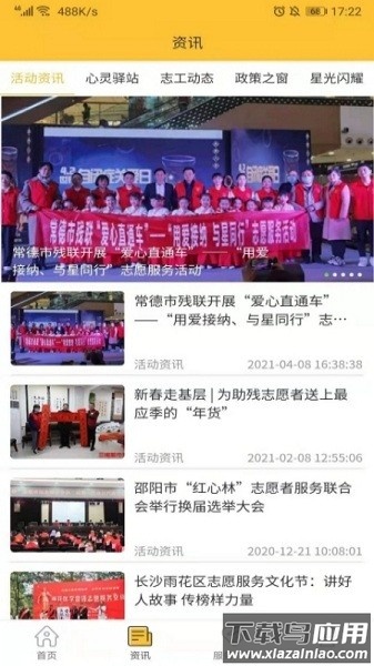 湘助残官方版截图3