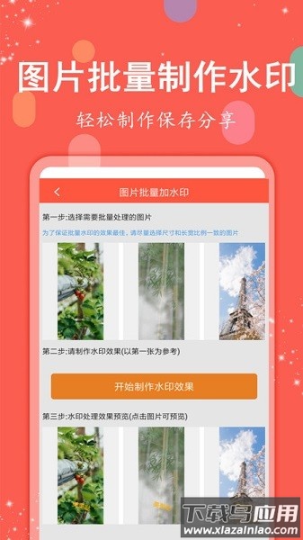 拍照水印打卡软件截图1