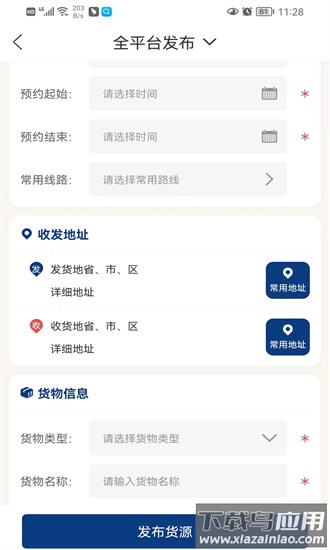 货通九州承运端手机版最新版截图1