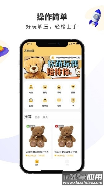 宾狗娃娃软件截图1