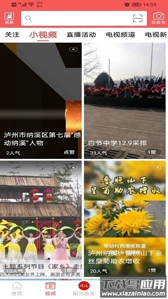 爱纳溪新版最新版截图2