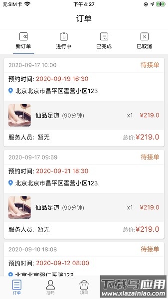 上门帮商家版截图1