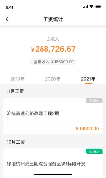 薪乐达工资代发平台app最新版截图3