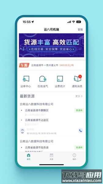 运八司机端最新版截图3