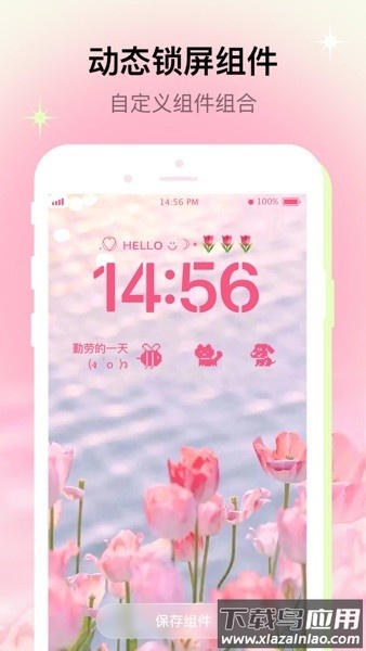 Mico米克锁屏最新版截图2