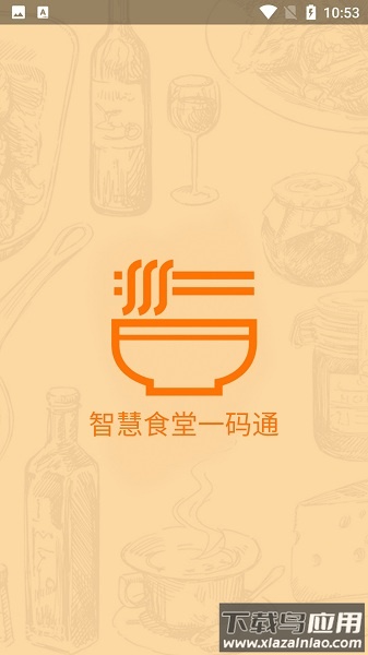 西安铁路局智慧食堂2024最新版本截图3