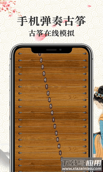 学古筝手机版截图4