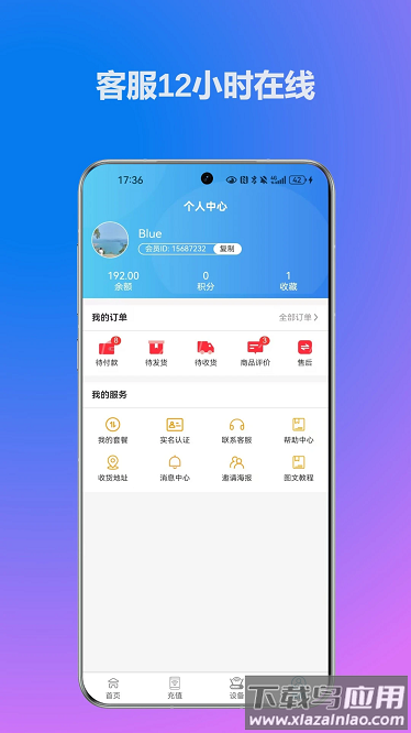 无线网络宝app截图3