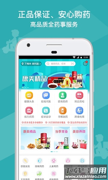 药葫芦软件截图3