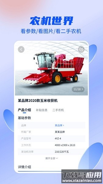 农机人最新版截图5