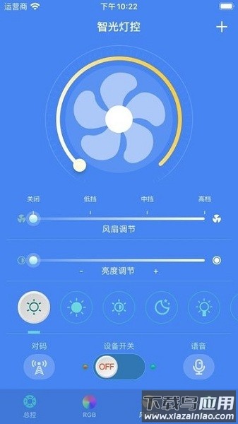 智光灯控最新版截图1
