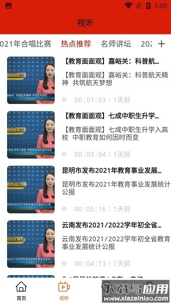 昆明教育电视台客户端截图3