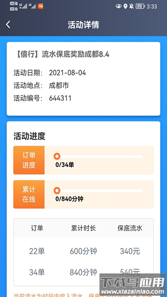 大象出行司机版截图3