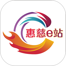 惠慈e站手机版