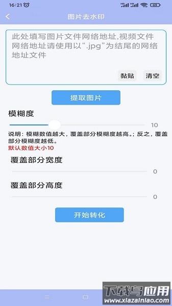 精灵视频去水印app截图2