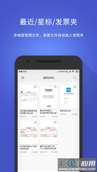 数科ofd阅读器软件最新版截图2