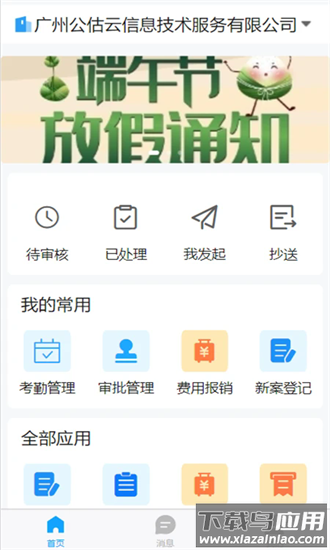 公估云手机版最新版截图1